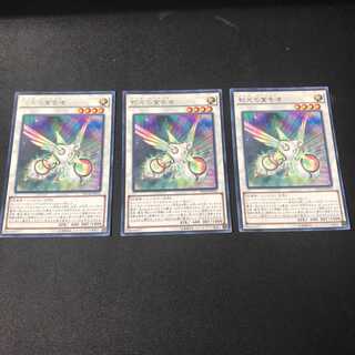 虹光の宣告者　字レア３枚セット