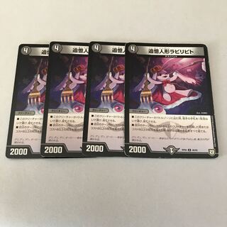 追憶人形ラビリピト　4枚