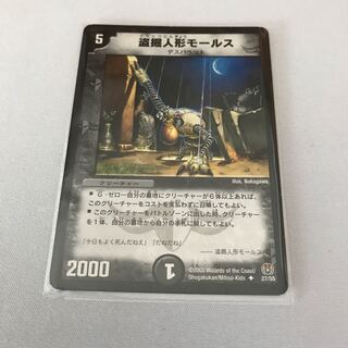 盗掘人形モールス