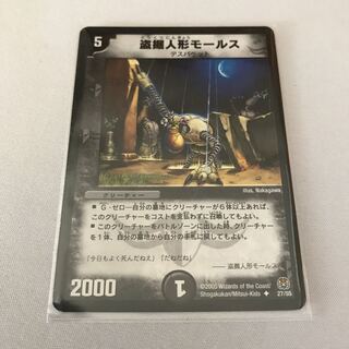 盗掘人形モールス