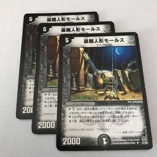 盗掘人形モールス　3枚