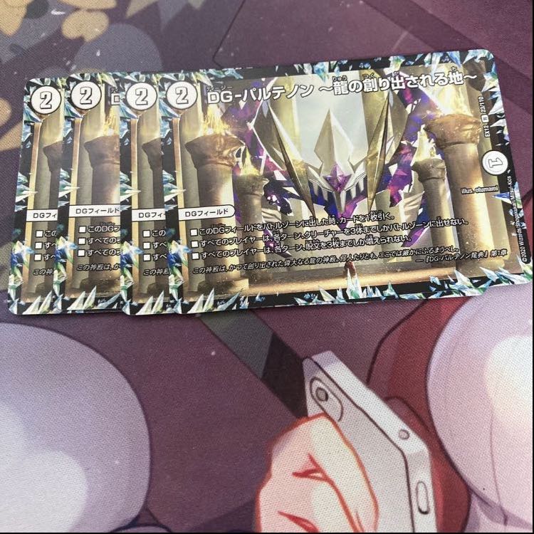 DG-パルテノン -龍の創り出される地-