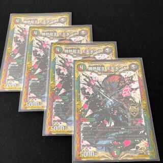 勝熱龍主 モモキング