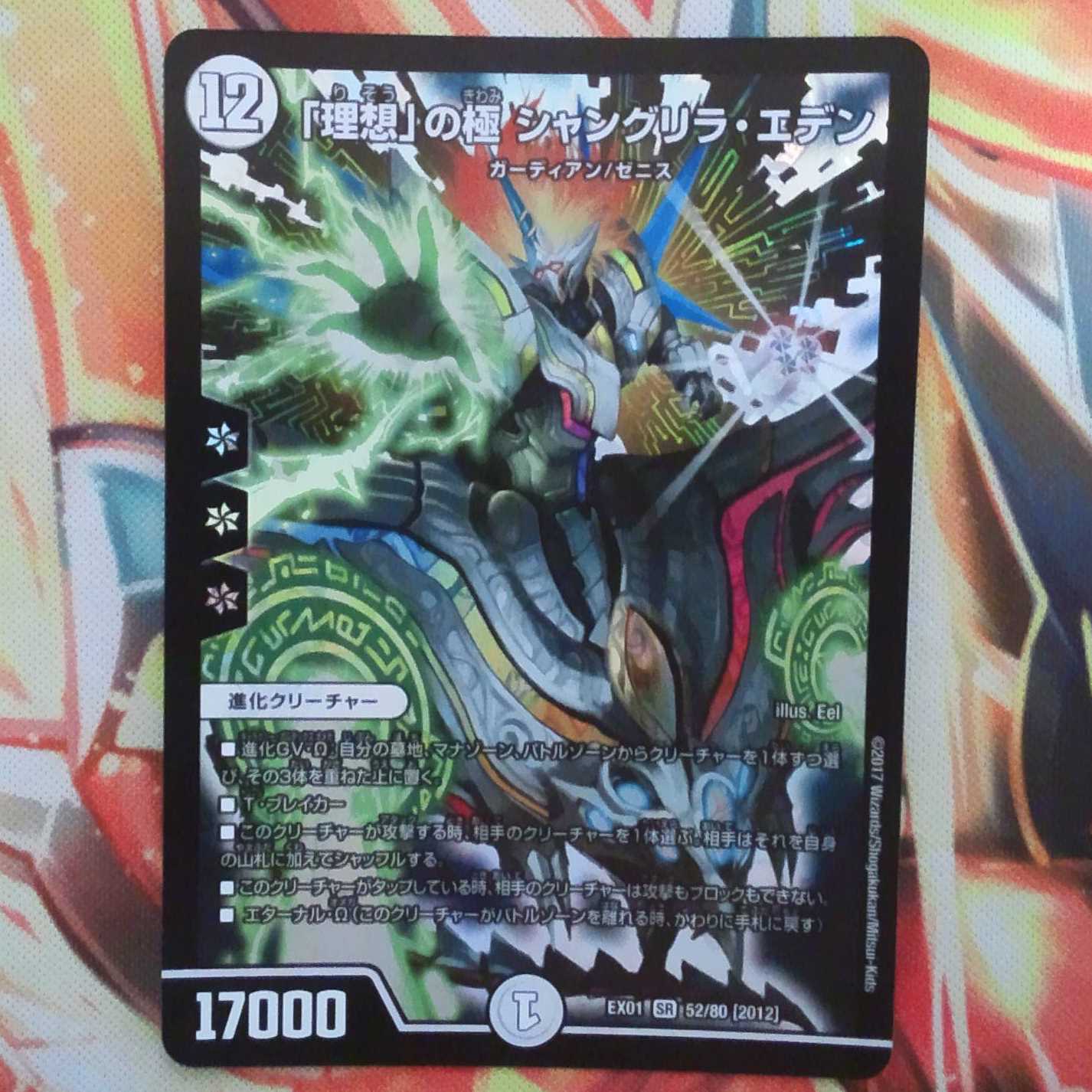 「理想」の極 シャングリラ・エデン