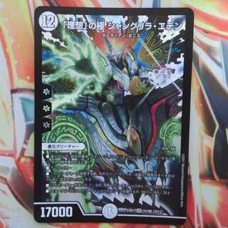 「理想」の極 シャングリラ・エデン