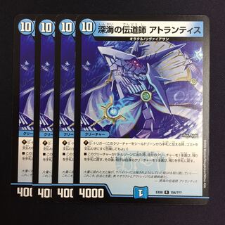 深海の伝道師 アトランティス 4枚