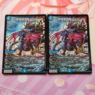 斬隠蒼頭龍バイケン 2枚セット