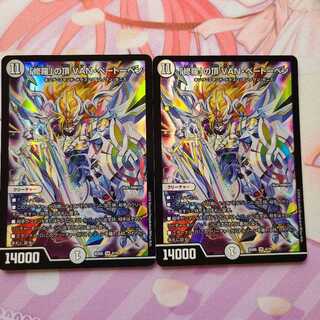 「修羅」の頂 VAN・ベートーベン 2枚セット