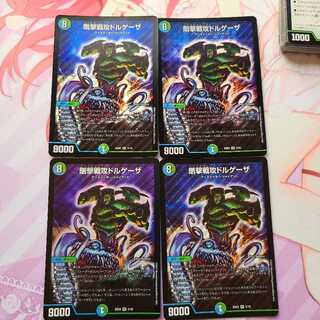 剛撃戦攻ドルゲーザ 4枚セット