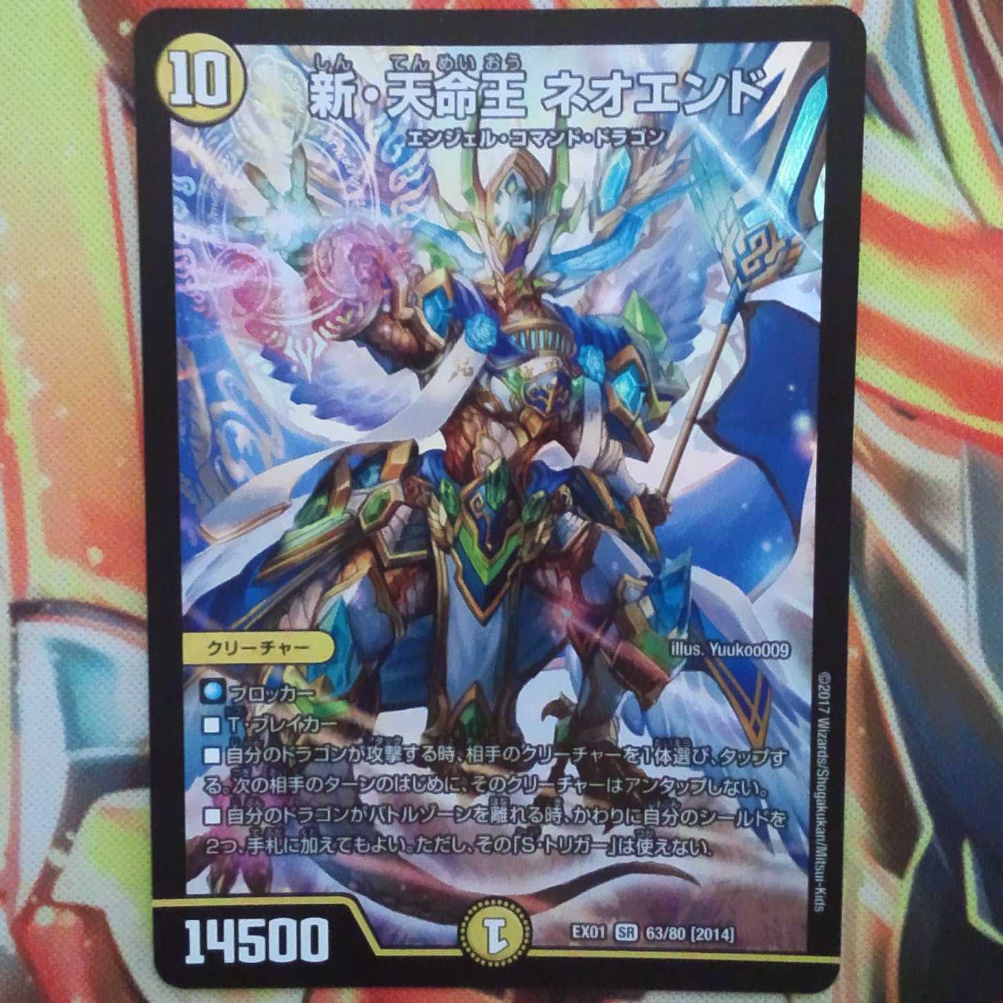 新・天命王 ネオエンド