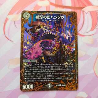 威牙の幻ハンゾウ