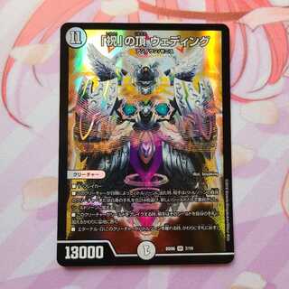 「祝」の頂 ウェディング