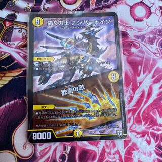 ナンバーナイン