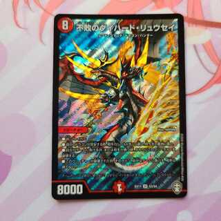 不敗のダイハード・リュウセイ