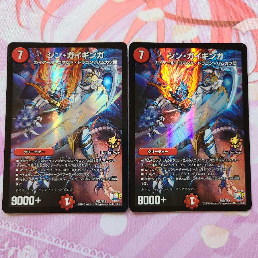 シン・ガイギンガ 2枚セット