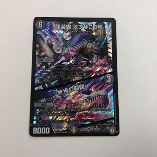 龍装鬼 オブザ08号｜終焉の開闢