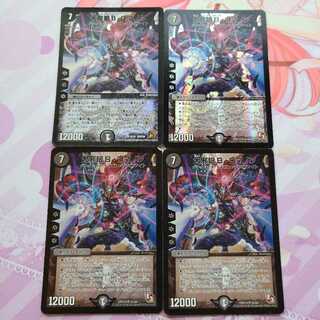 大邪眼B・ロマノフ 4枚セット