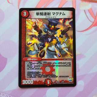 単騎連射 マグナム