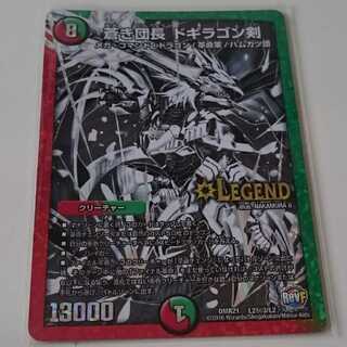 蒼き団長 ドギラゴン剣