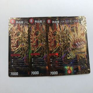 熱血龍 バトクロス・バトル(ウルトラゴールデンカード仕様)