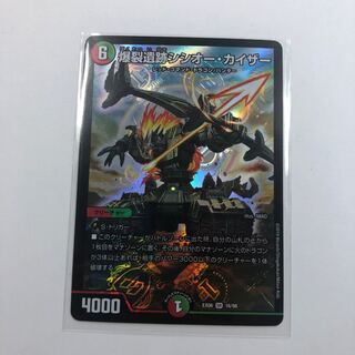 爆裂遺跡シシオー・カイザー