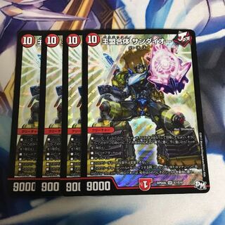 王盟合体サンダイオー 4枚セット
