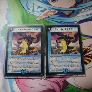 最安値！早い者勝ち！フォールクロウラ