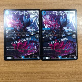 サイバー・K・ウォズレック｜ウォズレックの審問