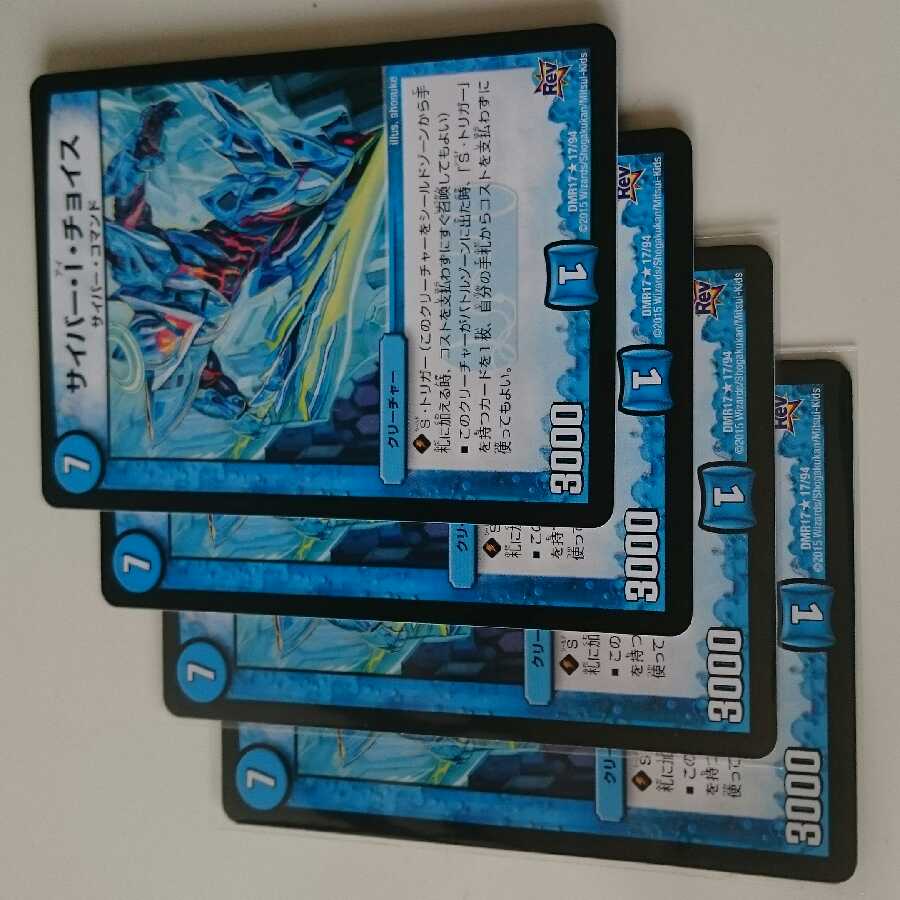 サイバー・I・チョイス