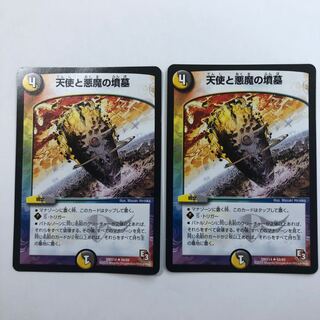 天使と悪魔の墳墓