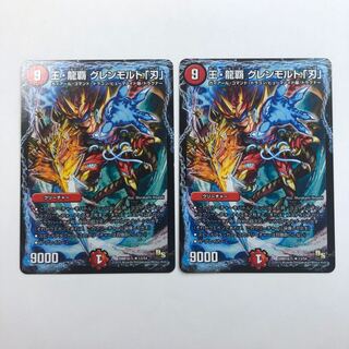 王・龍覇 グレンモルト「刃」