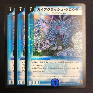 ガイアクラッシュ・クロウラー 3枚