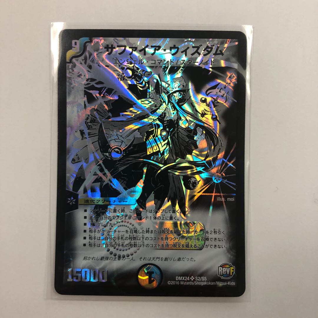 サファイア・ウィズダム