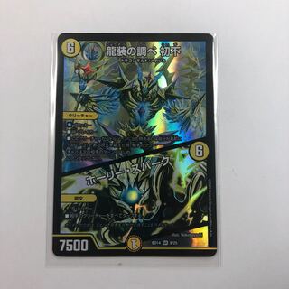 龍装の調べ 初不｜ホーリー・スパーク