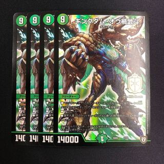 キングダム・オウ禍武斗 4枚