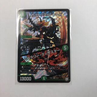 カブトリアル・クーガ｜ミステリー・ディザスター