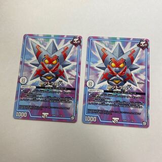 バツトラの父　2枚