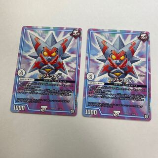 バツトラの父　2枚