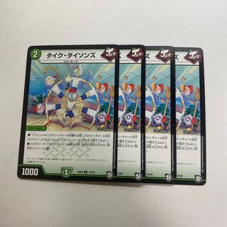 タイク・タイソンズ　4枚