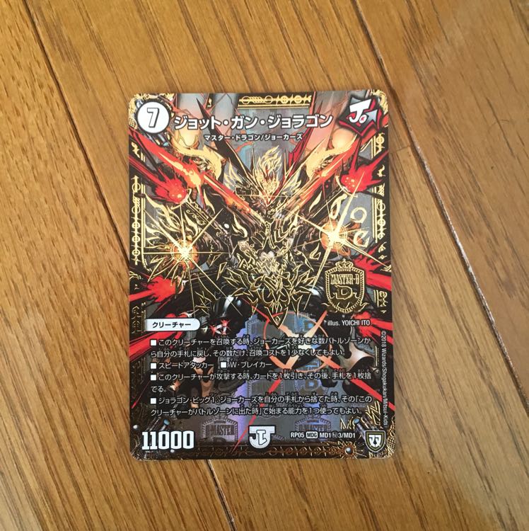 ジョットガンジョラゴン 黒シク