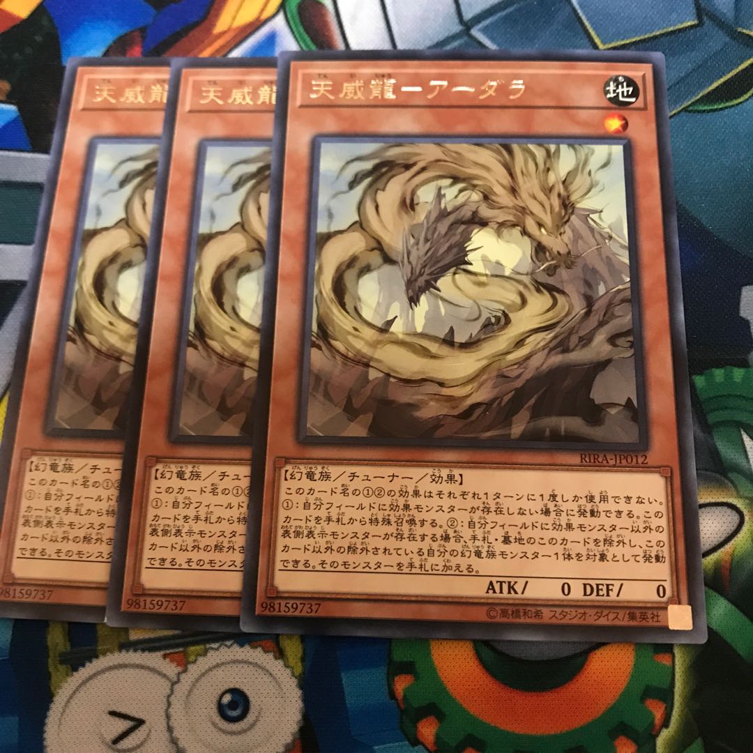 マドレース 天威龍-アーダラ レア