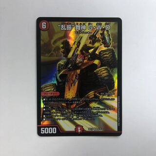 “乱振”舞神 G・W・D