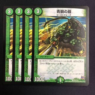 青銅の鎧 プロモ  4枚