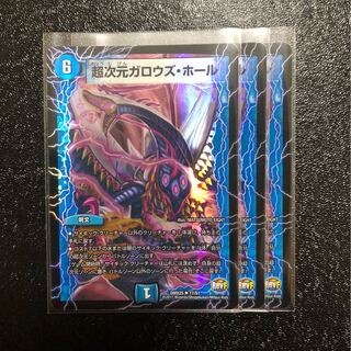 超次元ガロウズ・ホール U-foil 3枚セット