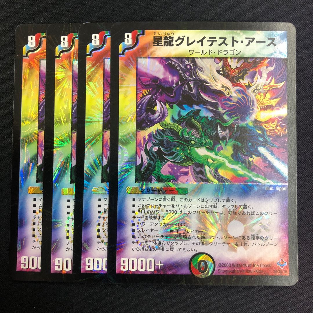 Star Dragon Greatest Earth, 4 pieces