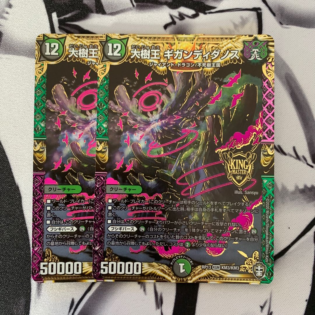 大樹王ギガンディダノス