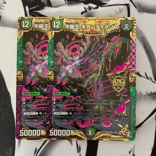 大樹王ギガンディダノス