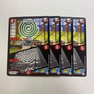 ムシ無視のんのん｜灰になるほどヒート　4枚