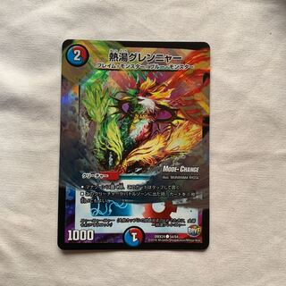 熱湯グレンニャー(MODE CHANGE)