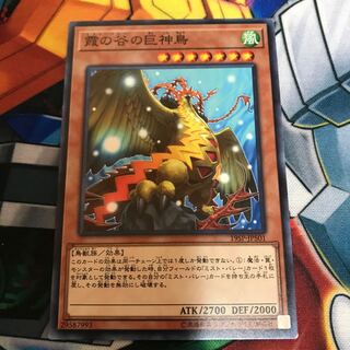 マドレース 霞の谷の巨神鳥 ノーマル